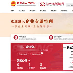 北京推出“三送”集成服务，信息系统集成按下企业办事“快捷键”