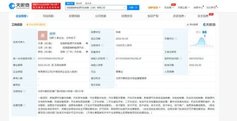 恒大汽车布局北京 新设公司整合网约车与信息系统集成服务