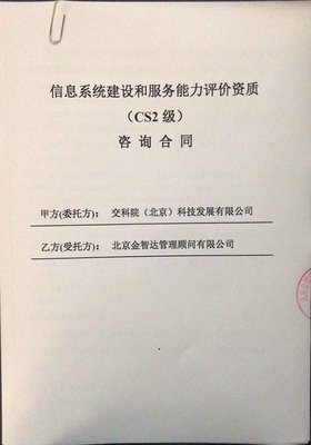 CMMI资质解析及其在北京信息系统集成服务中的重要性