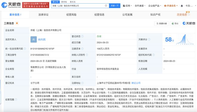 霸王茶姬布局科技 上海成立信息技术公司，拓展北京信息系统集成服务